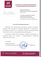 Благодарность Микояновский мясокомбинат